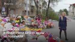 Предпринимателей, потерявших бизнес при пожаре в "Зимней вишне", оставили без помощи